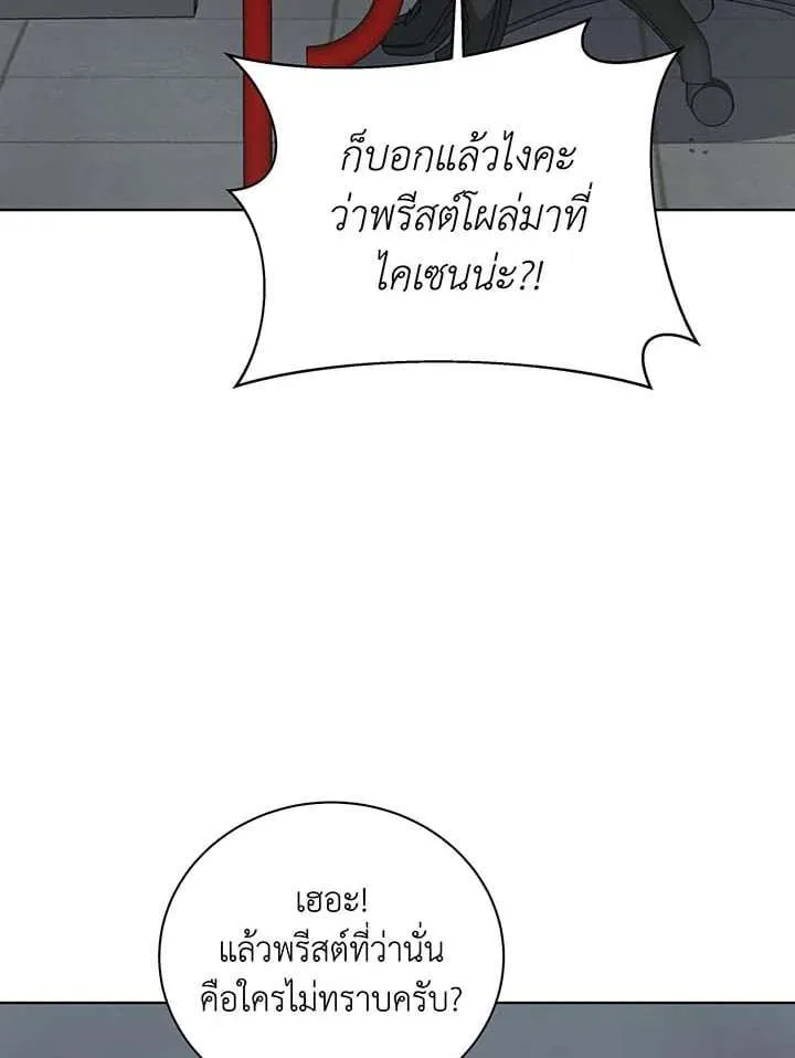 Necromancer Academy and the Genius Summoner ตอนที่ 148 หน้า 102