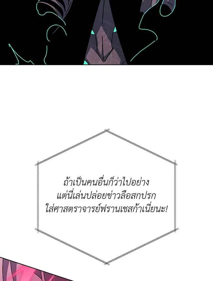 Necromancer Academy and the Genius Summoner ตอนที่ 148 หน้า 112