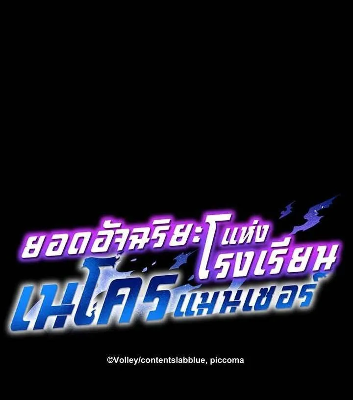 Necromancer Academy and the Genius Summoner ตอนที่ 148 หน้า 143