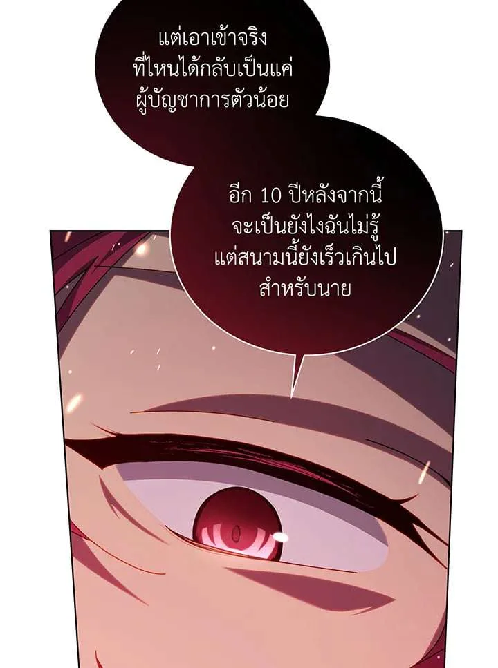 Necromancer Academy and the Genius Summoner ตอนที่ 148 หน้า 17
