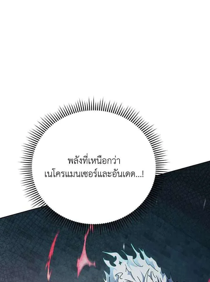Necromancer Academy and the Genius Summoner ตอนที่ 148 หน้า 3
