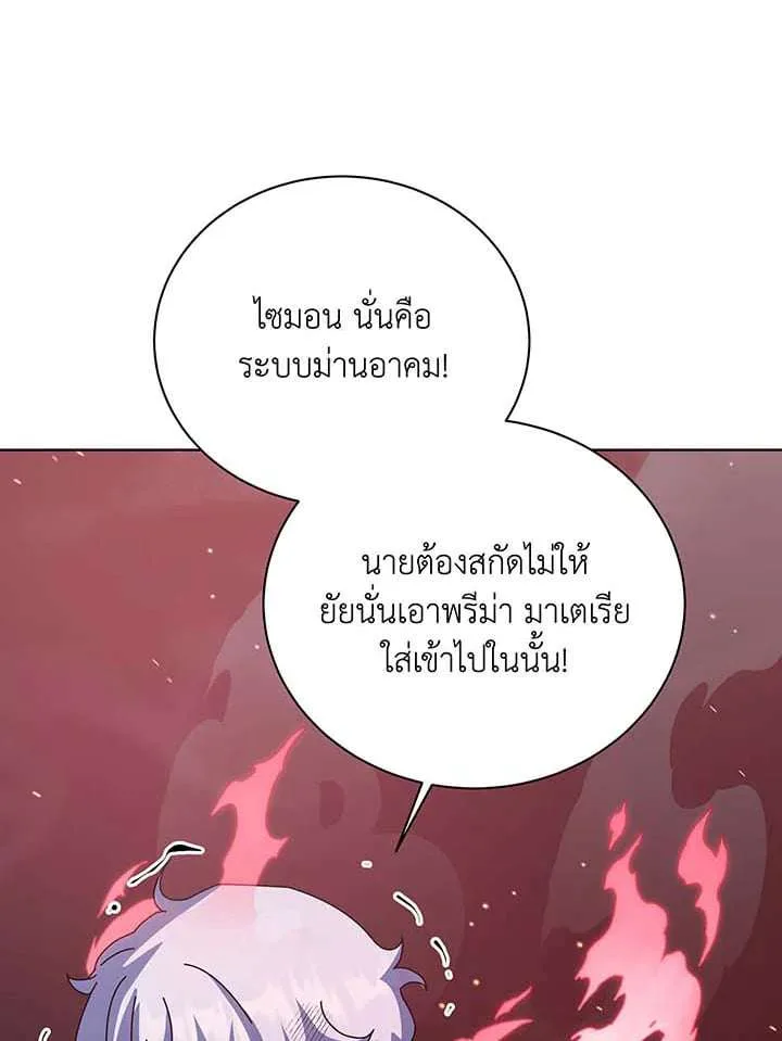 Necromancer Academy and the Genius Summoner ตอนที่ 148 หน้า 36