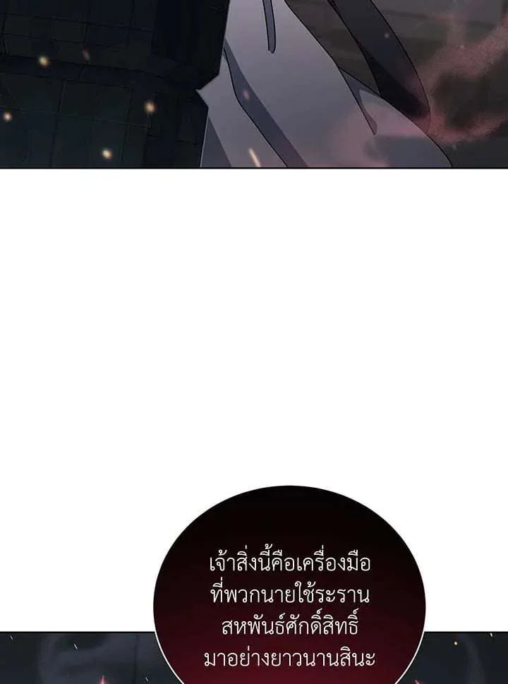 Necromancer Academy and the Genius Summoner ตอนที่ 148 หน้า 54