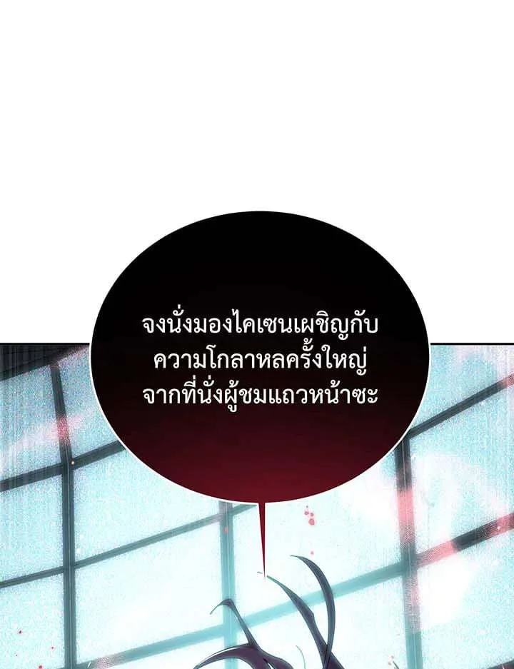 Necromancer Academy and the Genius Summoner ตอนที่ 148 หน้า 86