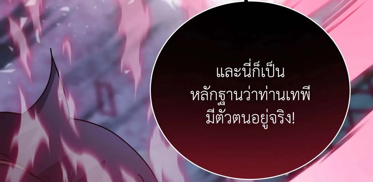 Necromancer Academy and the Genius Summoner ตอนที่ 149 หน้า 176