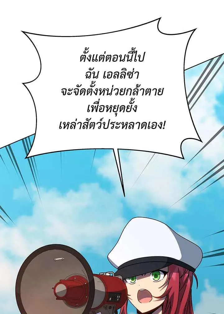 Necromancer Academy and the Genius Summoner ตอนที่ 149 หน้า 61