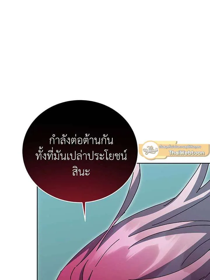 Necromancer Academy and the Genius Summoner ตอนที่ 149 หน้า 71