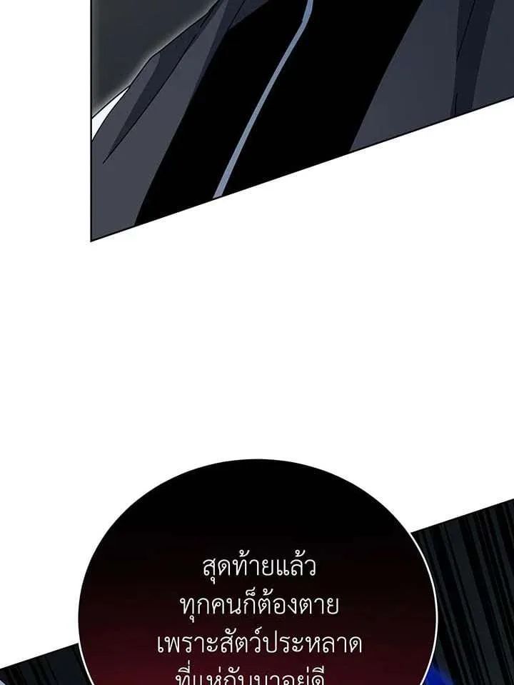 Necromancer Academy and the Genius Summoner ตอนที่ 149 หน้า 73