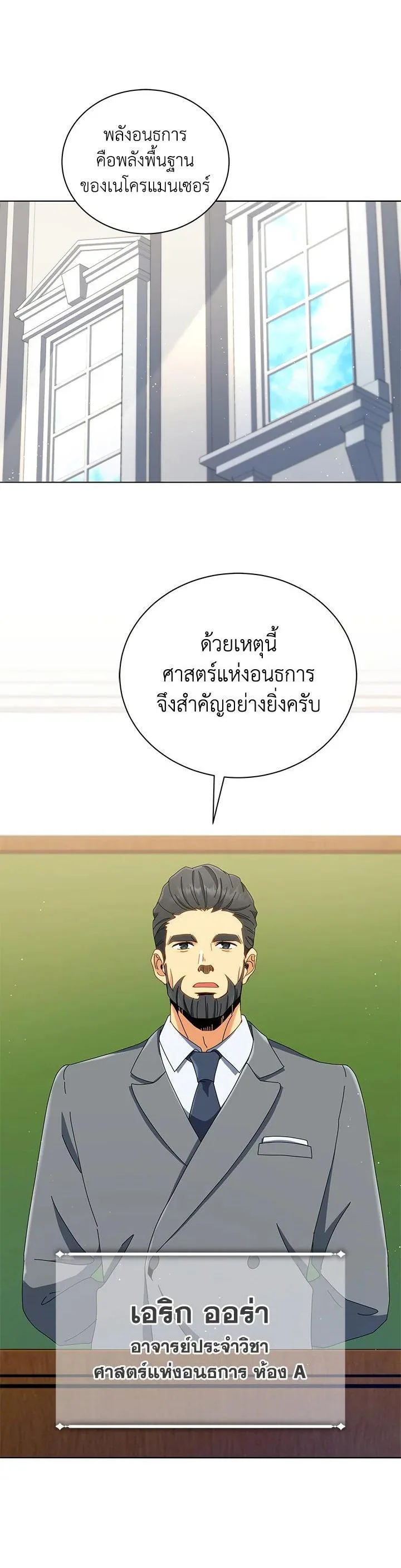 Necromancer Academy and the Genius Summoner ตอนที่ 15 หน้า 10