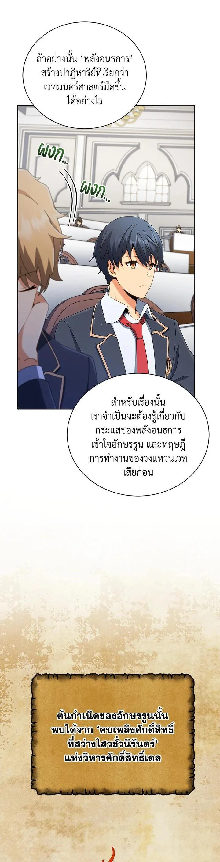 Necromancer Academy and the Genius Summoner ตอนที่ 15 หน้า 11