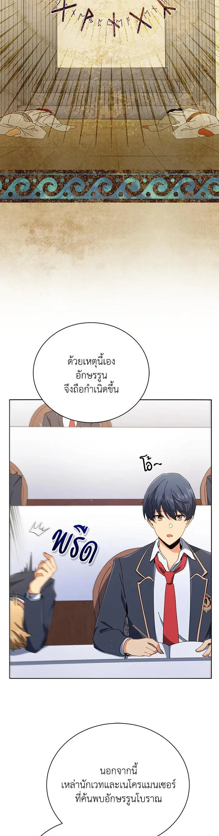 Necromancer Academy and the Genius Summoner ตอนที่ 15 หน้า 14