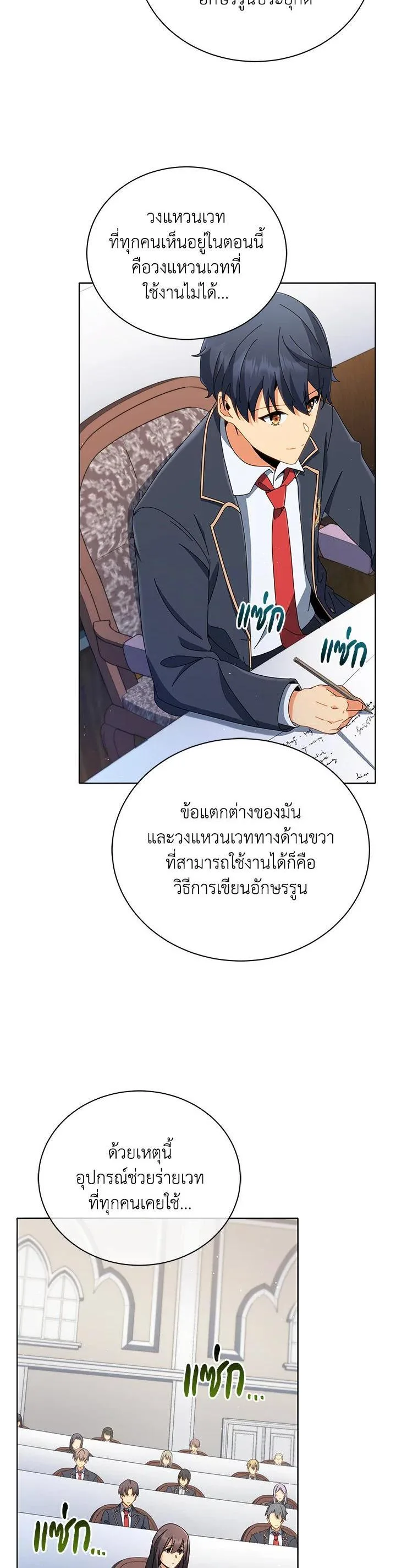 Necromancer Academy and the Genius Summoner ตอนที่ 15 หน้า 16