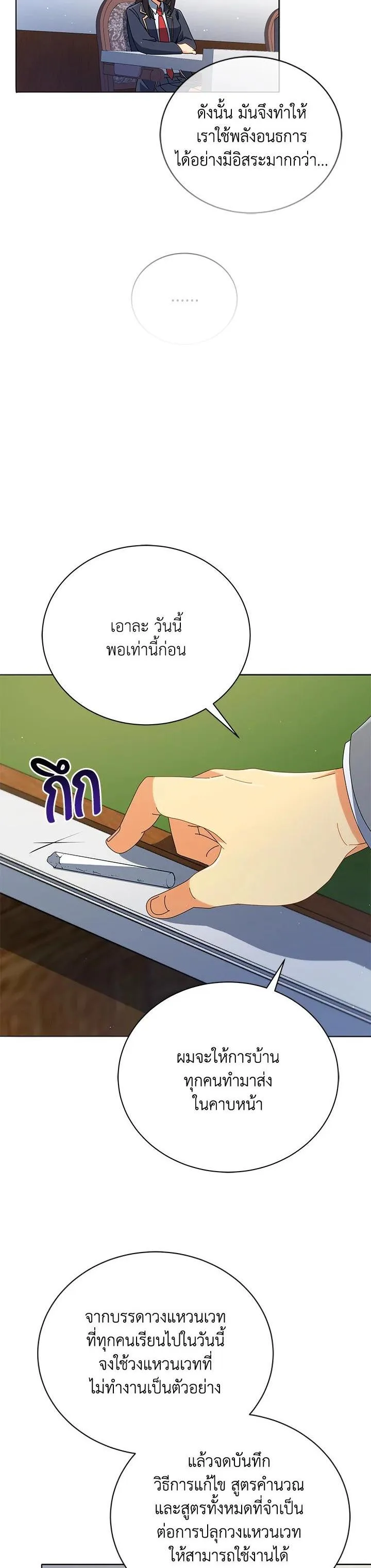 Necromancer Academy and the Genius Summoner ตอนที่ 15 หน้า 17