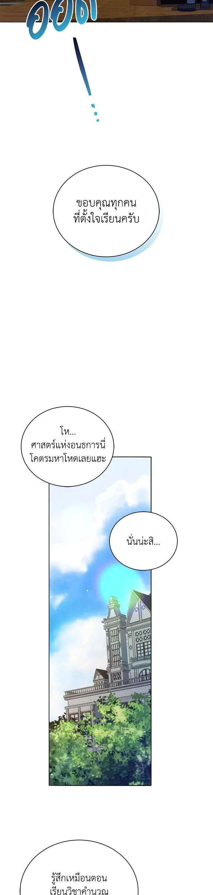 Necromancer Academy and the Genius Summoner ตอนที่ 15 หน้า 19