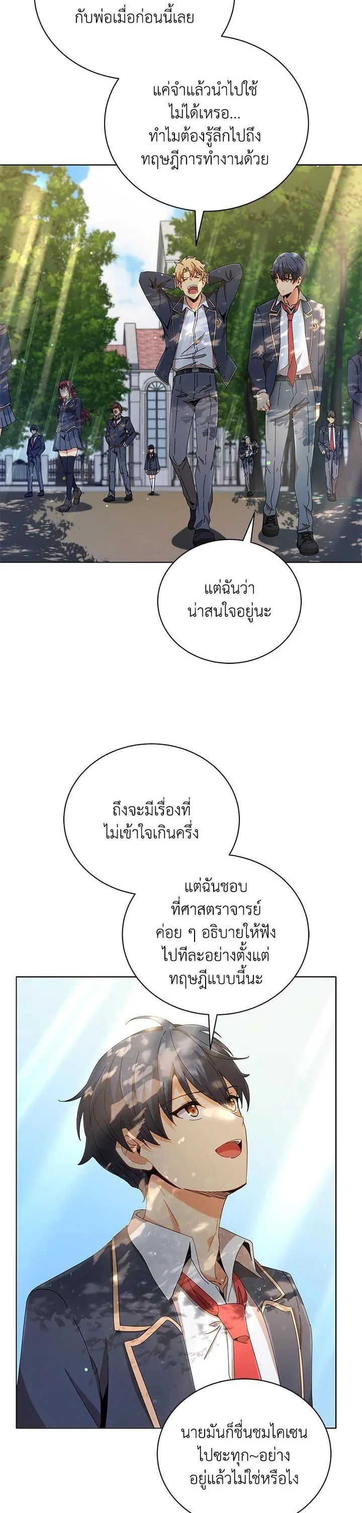 Necromancer Academy and the Genius Summoner ตอนที่ 15 หน้า 20