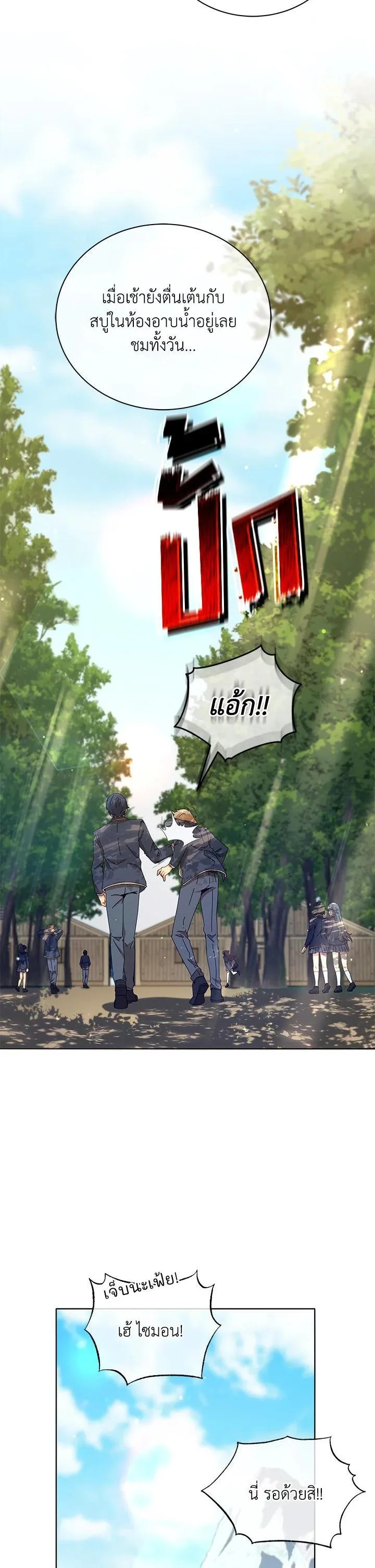 Necromancer Academy and the Genius Summoner ตอนที่ 15 หน้า 21