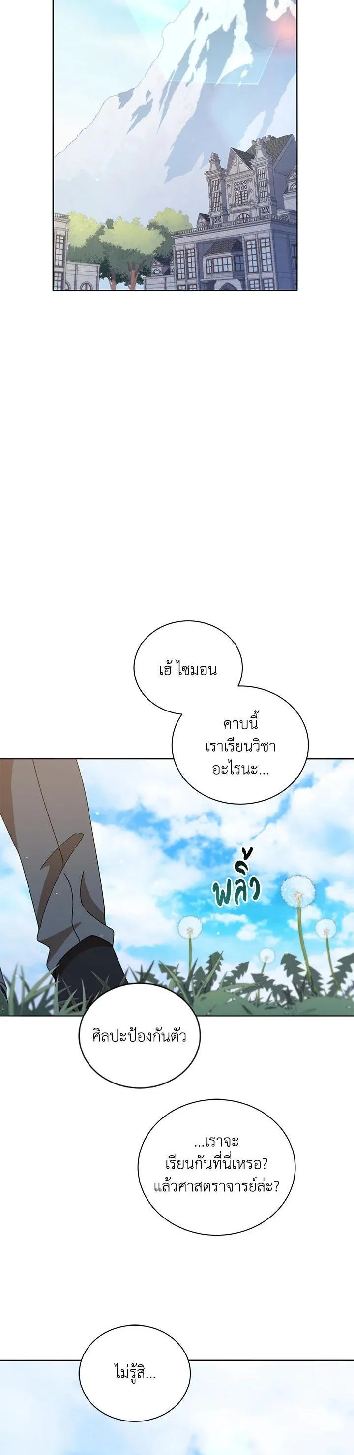 Necromancer Academy and the Genius Summoner ตอนที่ 15 หน้า 22