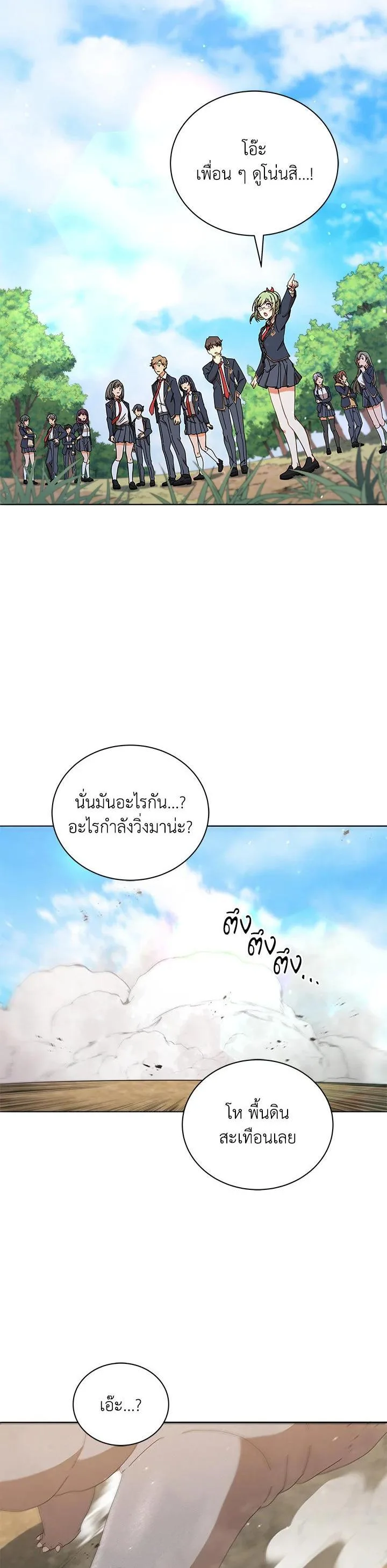 Necromancer Academy and the Genius Summoner ตอนที่ 15 หน้า 23