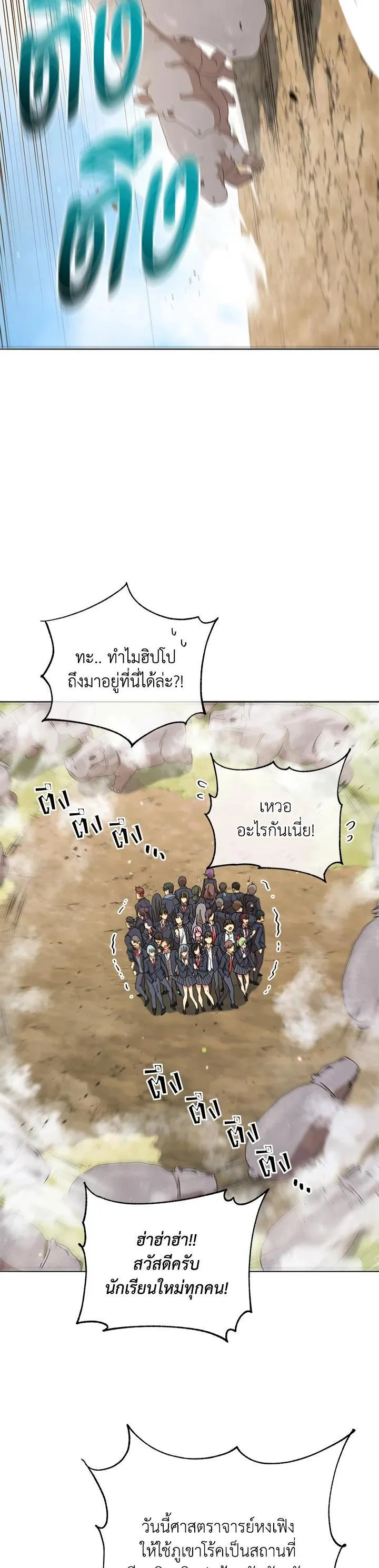 Necromancer Academy and the Genius Summoner ตอนที่ 15 หน้า 25