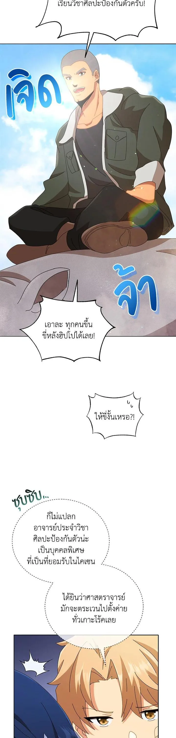 Necromancer Academy and the Genius Summoner ตอนที่ 15 หน้า 26