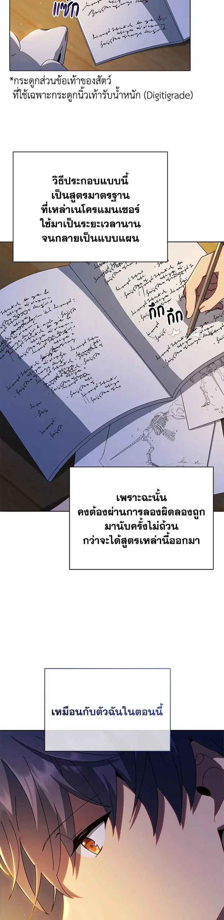 Necromancer Academy and the Genius Summoner ตอนที่ 15 หน้า 3
