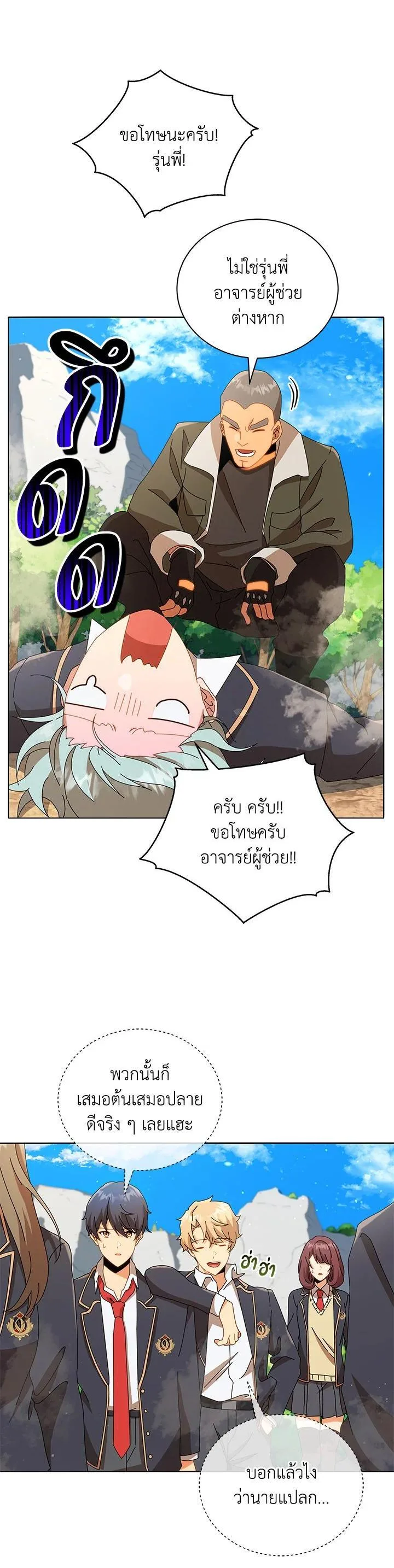 Necromancer Academy and the Genius Summoner ตอนที่ 15 หน้า 32