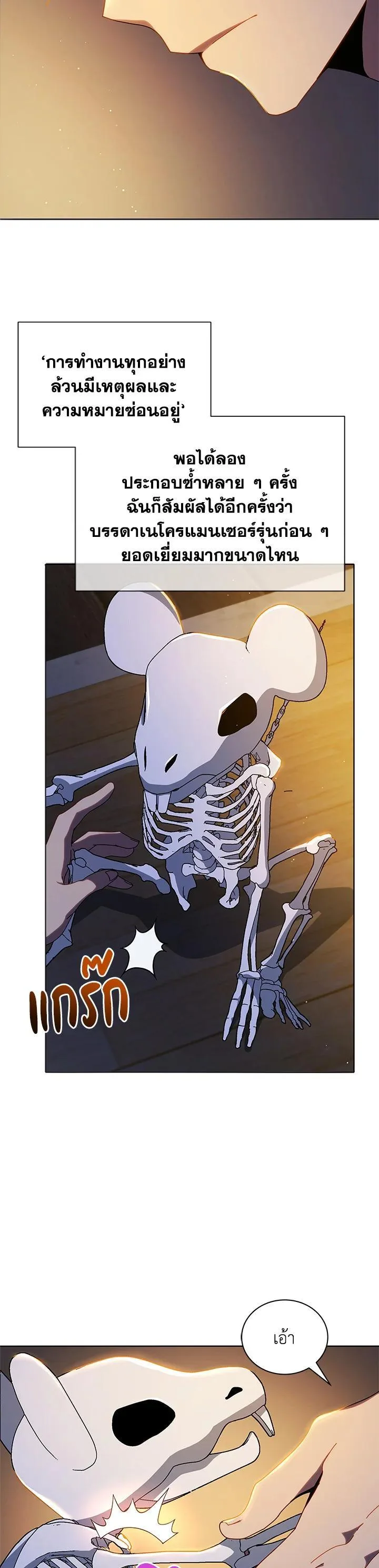 Necromancer Academy and the Genius Summoner ตอนที่ 15 หน้า 4