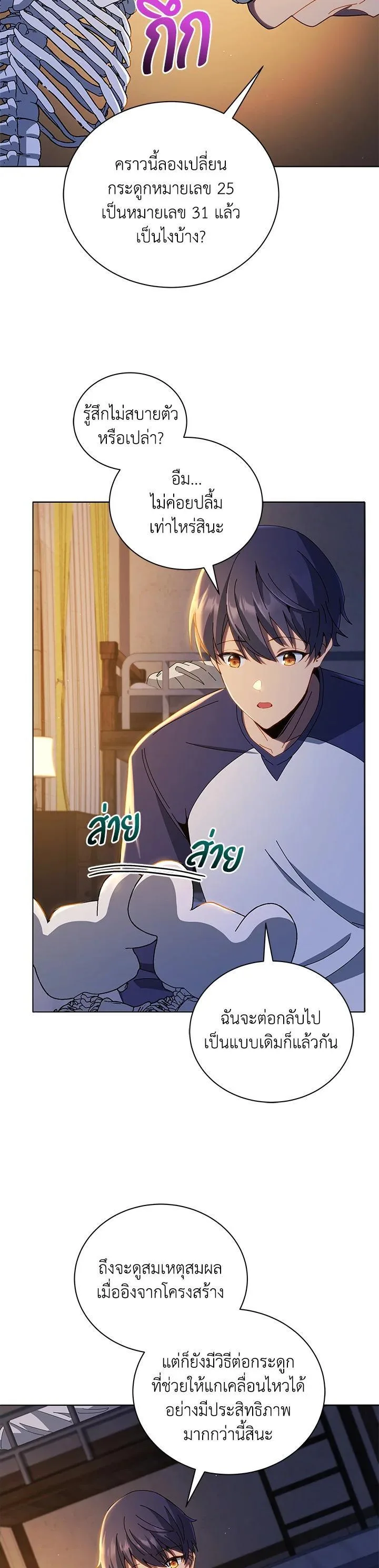 Necromancer Academy and the Genius Summoner ตอนที่ 15 หน้า 5