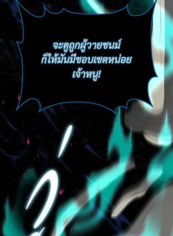 Necromancer Academy and the Genius Summoner ตอนที่ 150 หน้า 113