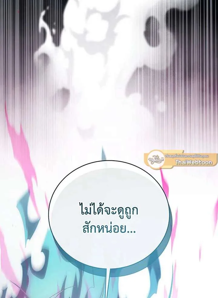 Necromancer Academy and the Genius Summoner ตอนที่ 150 หน้า 119