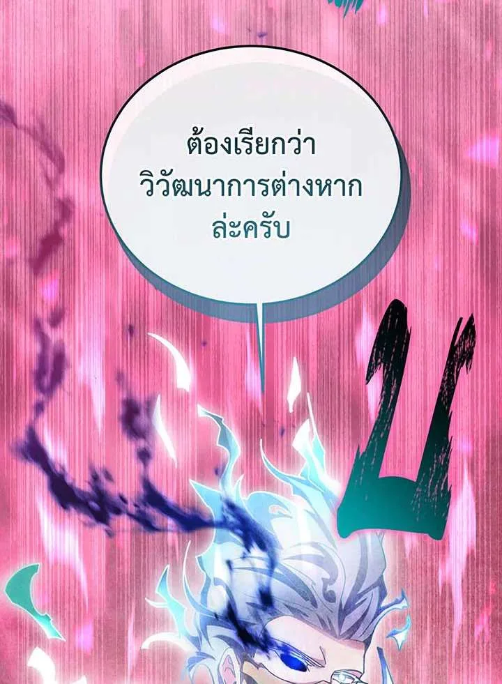 Necromancer Academy and the Genius Summoner ตอนที่ 150 หน้า 124