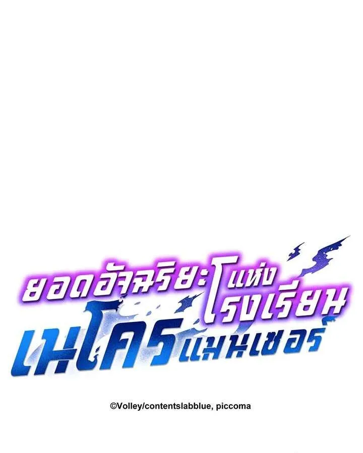 Necromancer Academy and the Genius Summoner ตอนที่ 150 หน้า 127