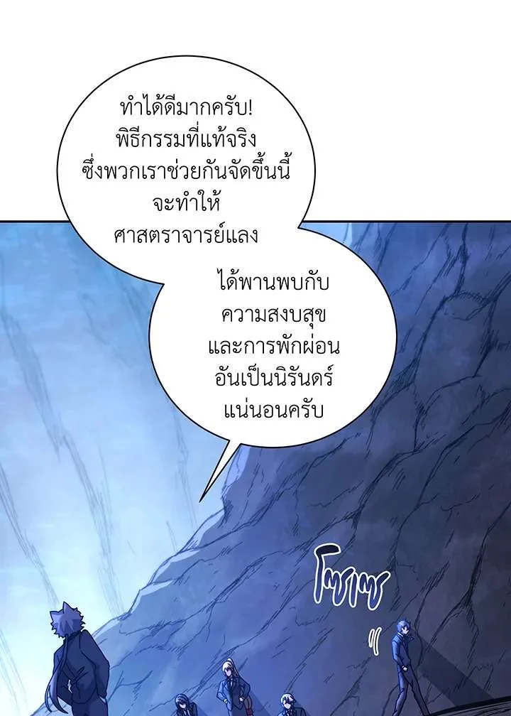 Necromancer Academy and the Genius Summoner ตอนที่ 150 หน้า 14