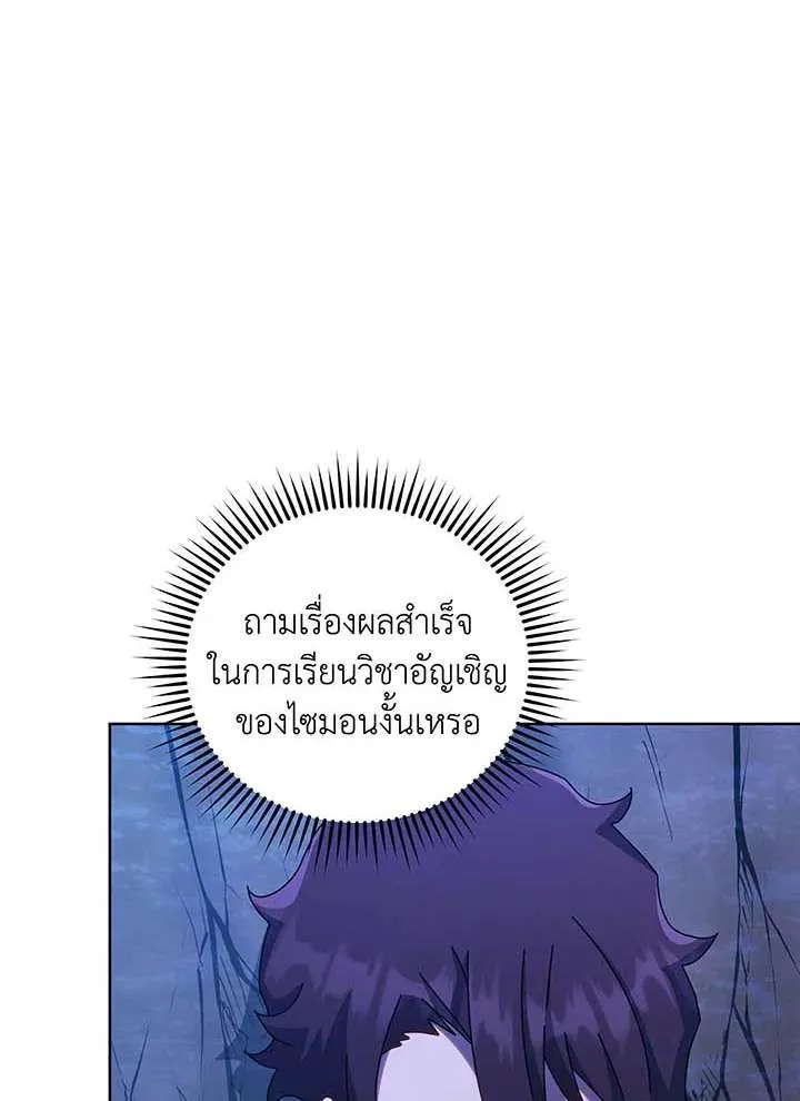 Necromancer Academy and the Genius Summoner ตอนที่ 150 หน้า 20