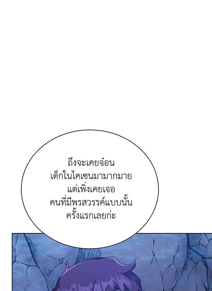 Necromancer Academy and the Genius Summoner ตอนที่ 150 หน้า 25