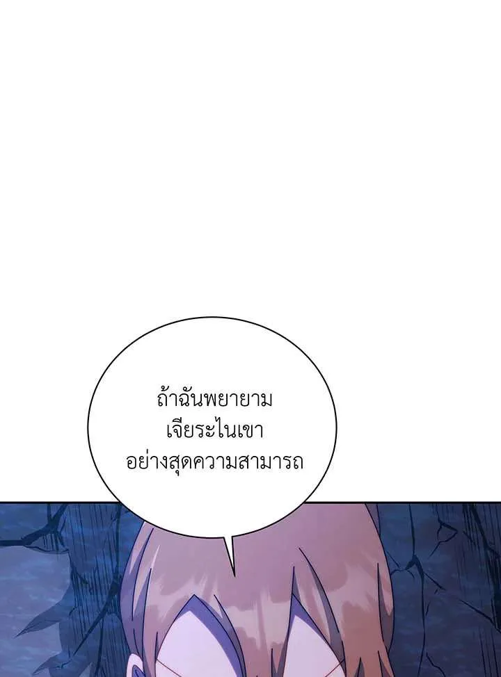 Necromancer Academy and the Genius Summoner ตอนที่ 150 หน้า 27