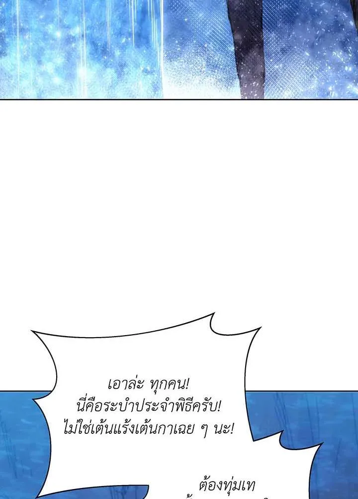 Necromancer Academy and the Genius Summoner ตอนที่ 150 หน้า 3