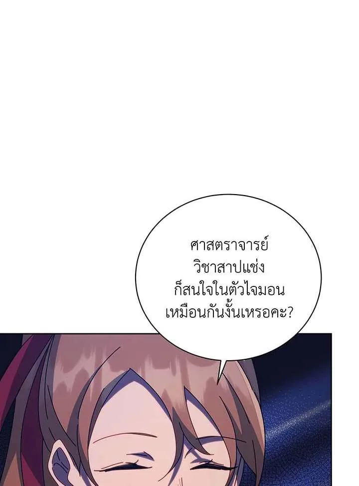 Necromancer Academy and the Genius Summoner ตอนที่ 150 หน้า 34