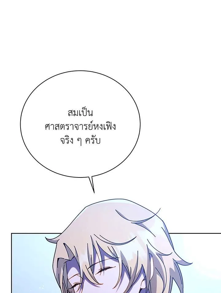 Necromancer Academy and the Genius Summoner ตอนที่ 150 หน้า 36