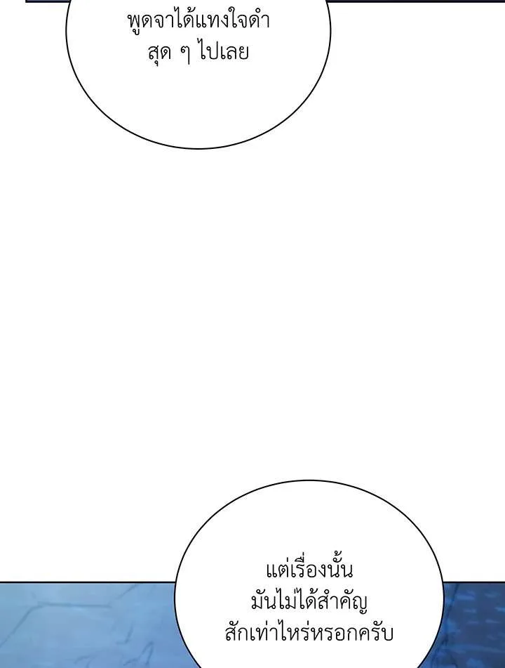 Necromancer Academy and the Genius Summoner ตอนที่ 150 หน้า 38