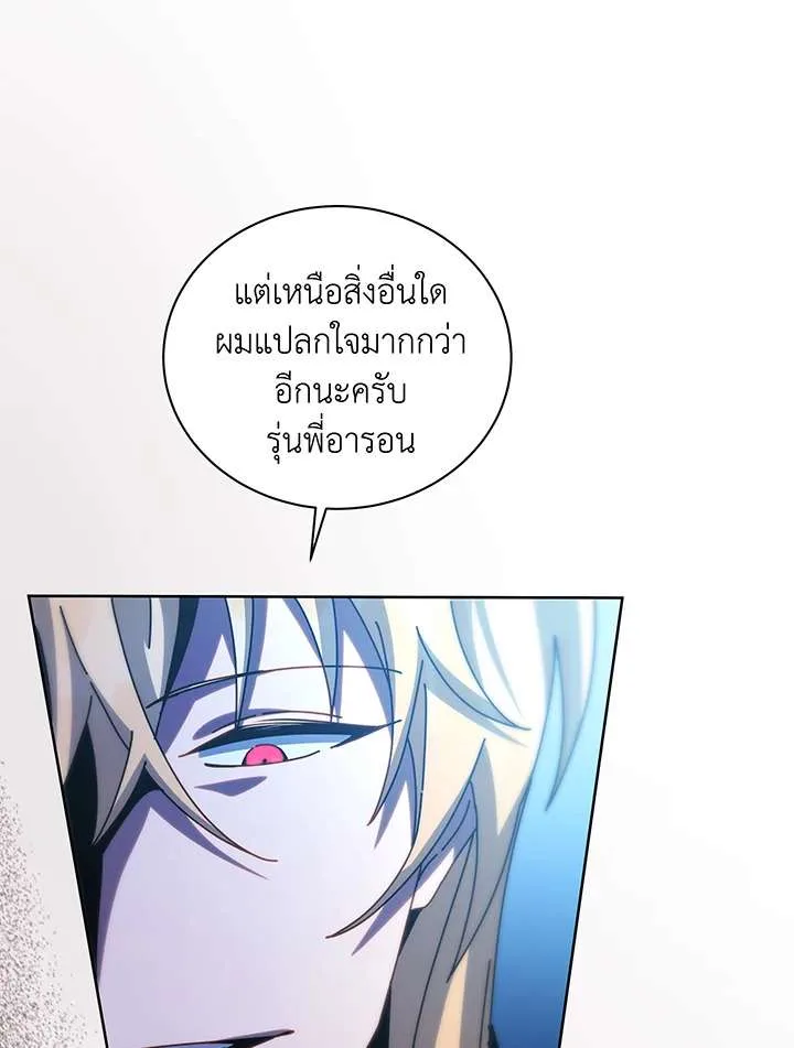 Necromancer Academy and the Genius Summoner ตอนที่ 150 หน้า 43