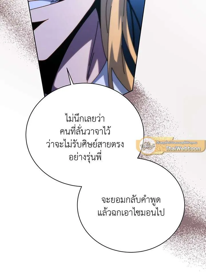 Necromancer Academy and the Genius Summoner ตอนที่ 150 หน้า 44