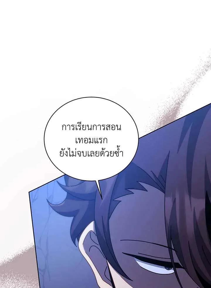 Necromancer Academy and the Genius Summoner ตอนที่ 150 หน้า 45