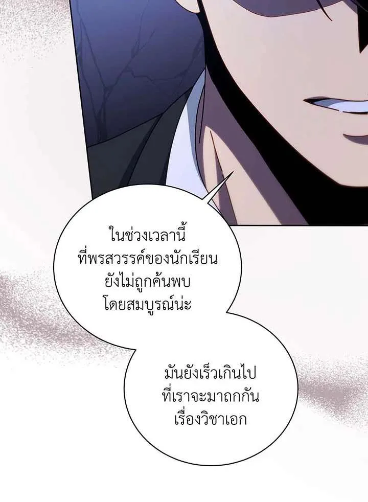 Necromancer Academy and the Genius Summoner ตอนที่ 150 หน้า 46