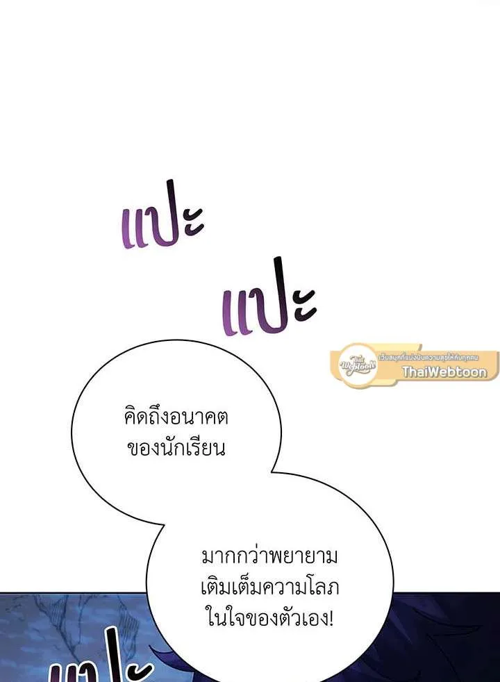 Necromancer Academy and the Genius Summoner ตอนที่ 150 หน้า 47