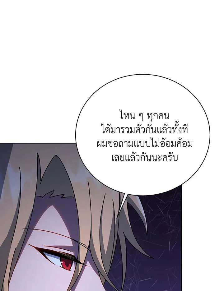 Necromancer Academy and the Genius Summoner ตอนที่ 150 หน้า 62