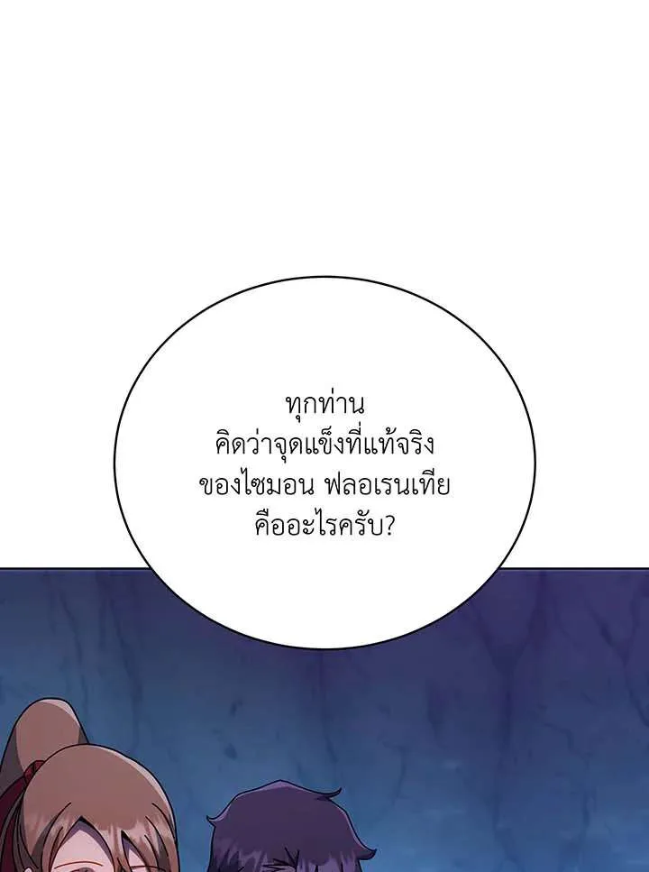 Necromancer Academy and the Genius Summoner ตอนที่ 150 หน้า 64