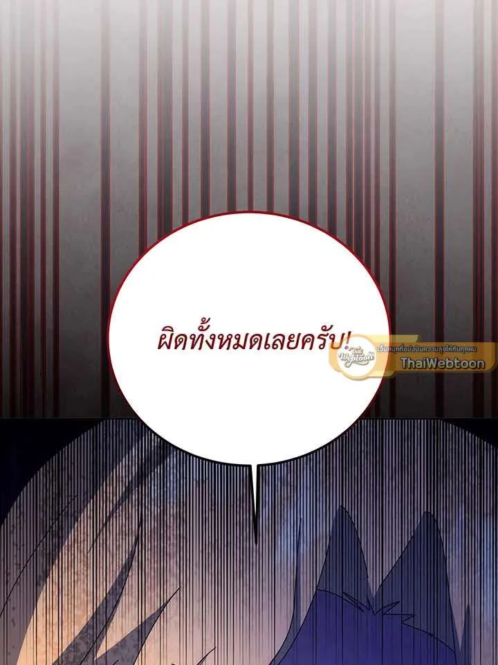 Necromancer Academy and the Genius Summoner ตอนที่ 150 หน้า 75
