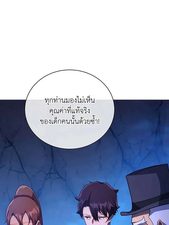 Necromancer Academy and the Genius Summoner ตอนที่ 150 หน้า 80