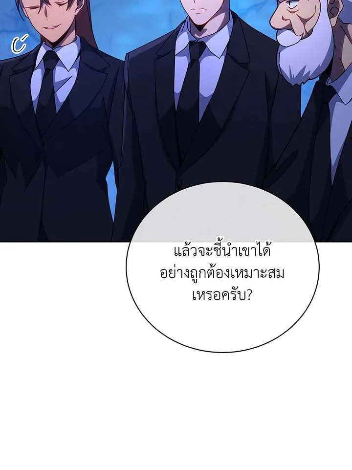 Necromancer Academy and the Genius Summoner ตอนที่ 150 หน้า 81
